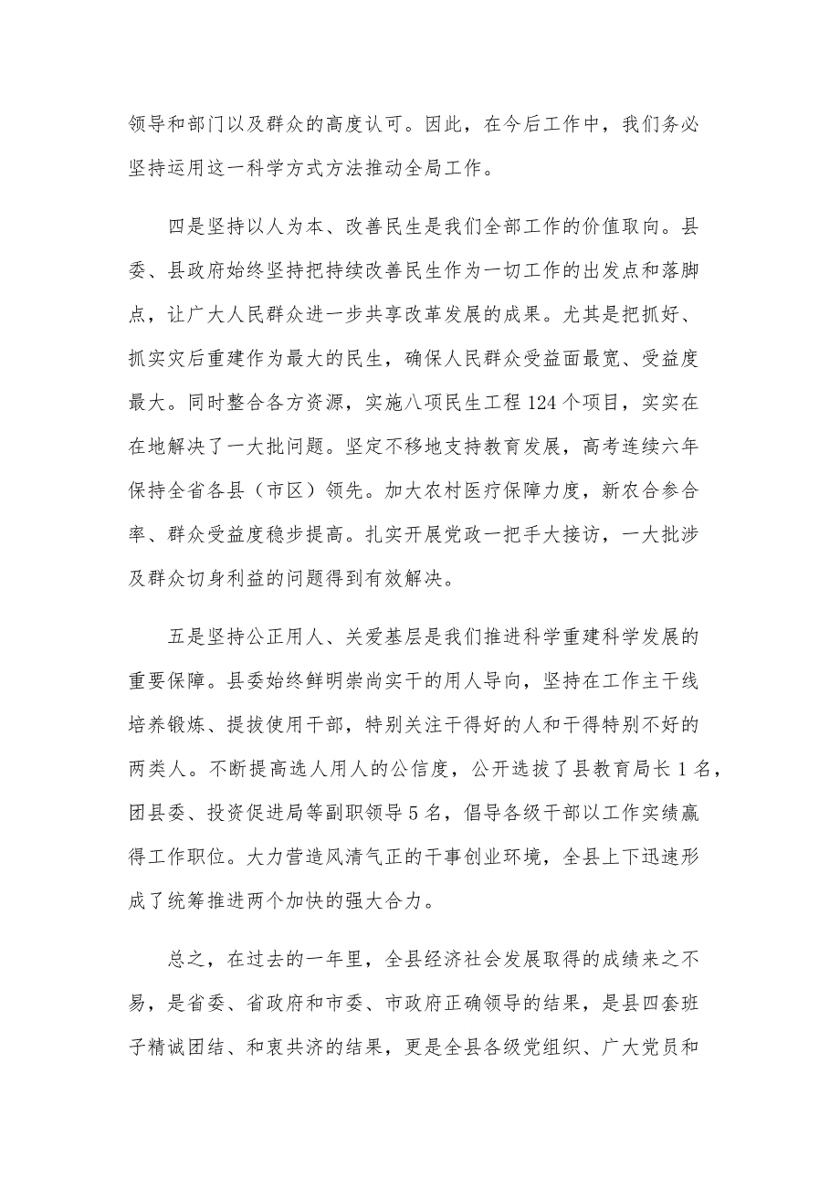 在2024年度经济暨党建工作会议上的讲话发言_第4页