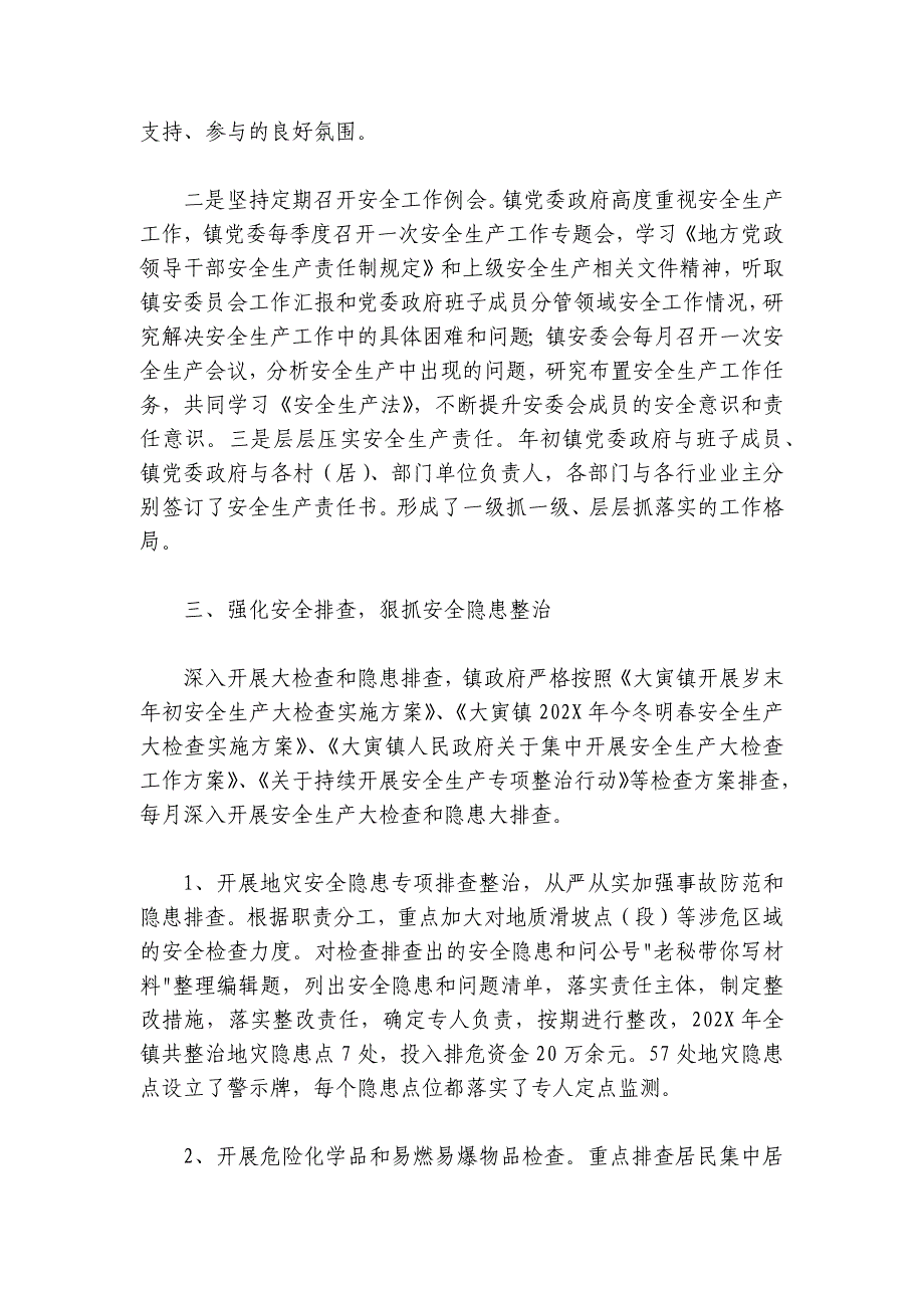 2024-2025年度安全生产工作述职报告2600字_第2页