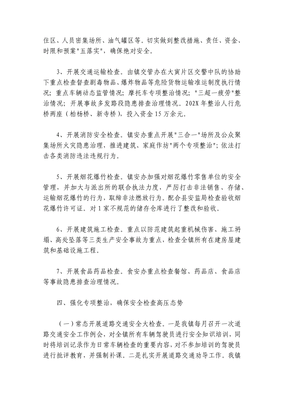 2024-2025年度安全生产工作述职报告2600字_第3页