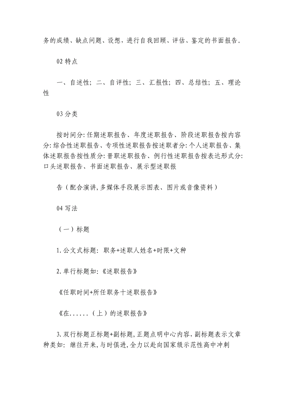 述职述廉述责报告合集14篇_第3页