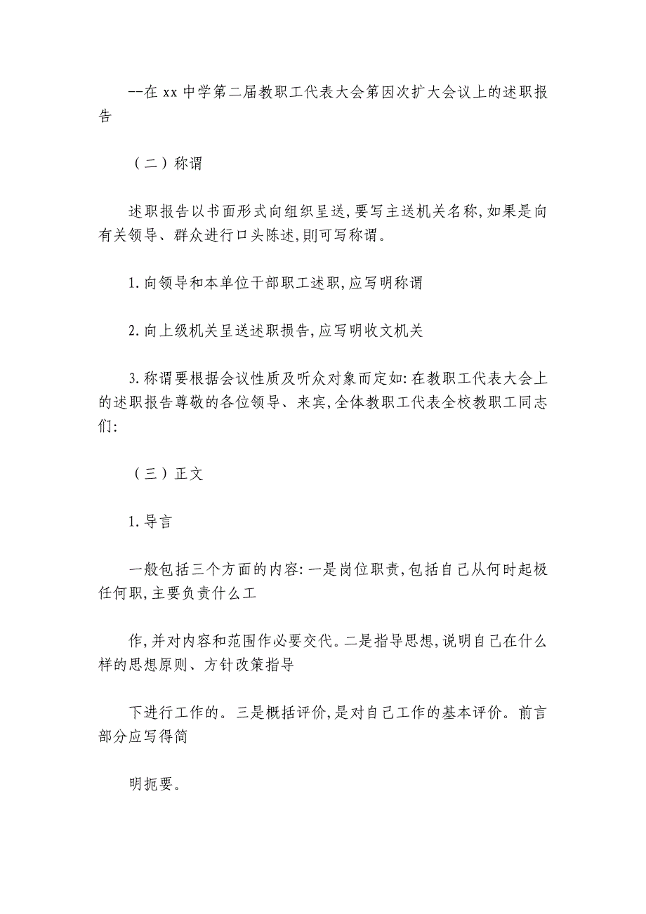 述职述廉述责报告合集14篇_第4页