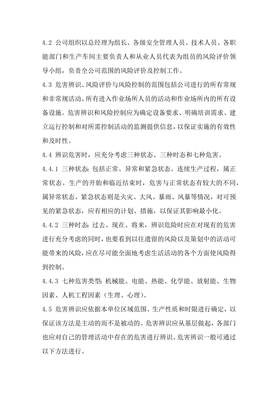 某公司风险评价控制程序_第2页