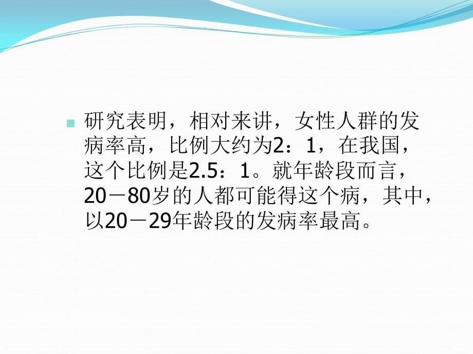 医学教程 肠易激综合征的诊断治疗_第5页