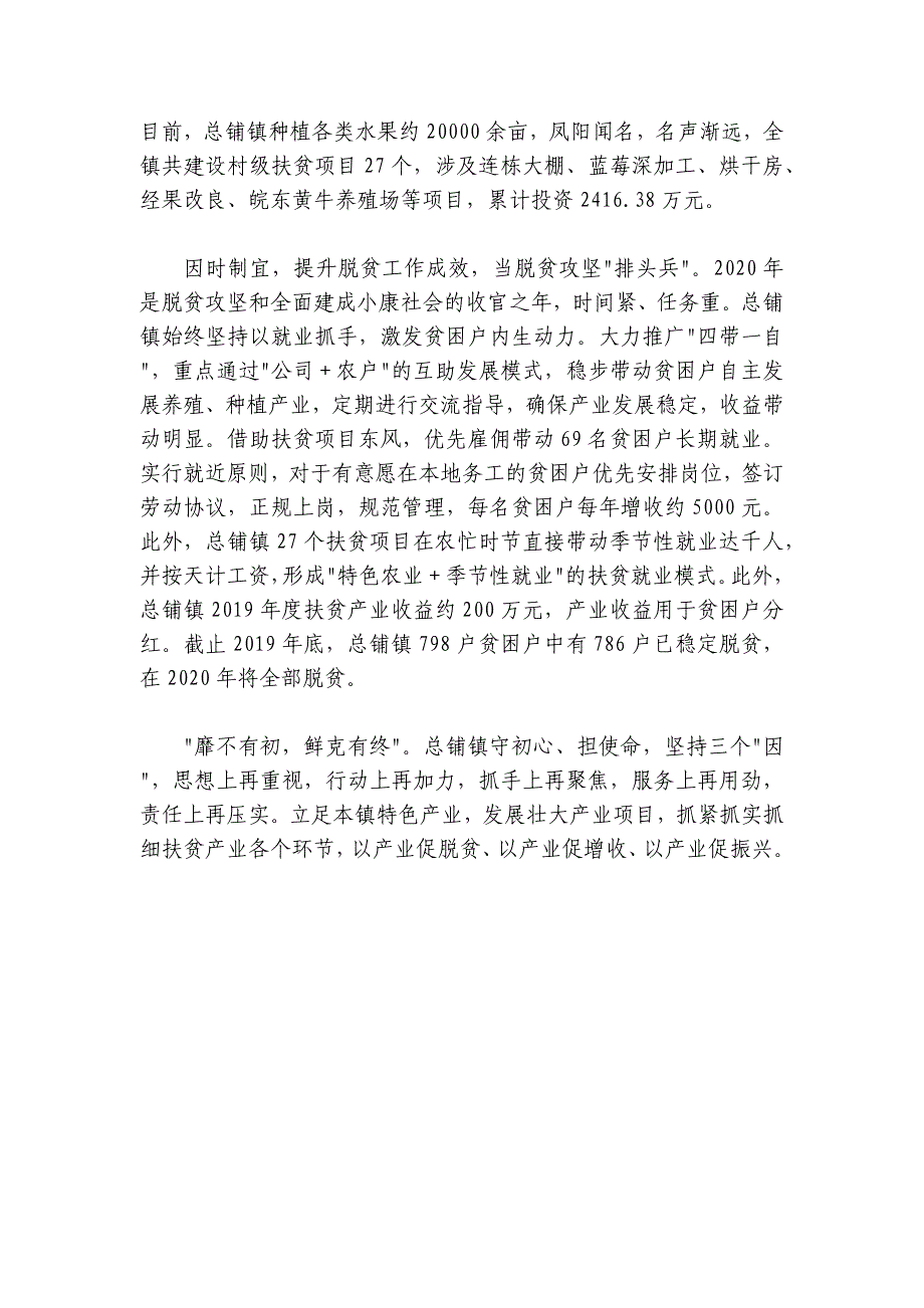 安徽总铺：坚持三个“因” 推动扶贫往实里走_第2页