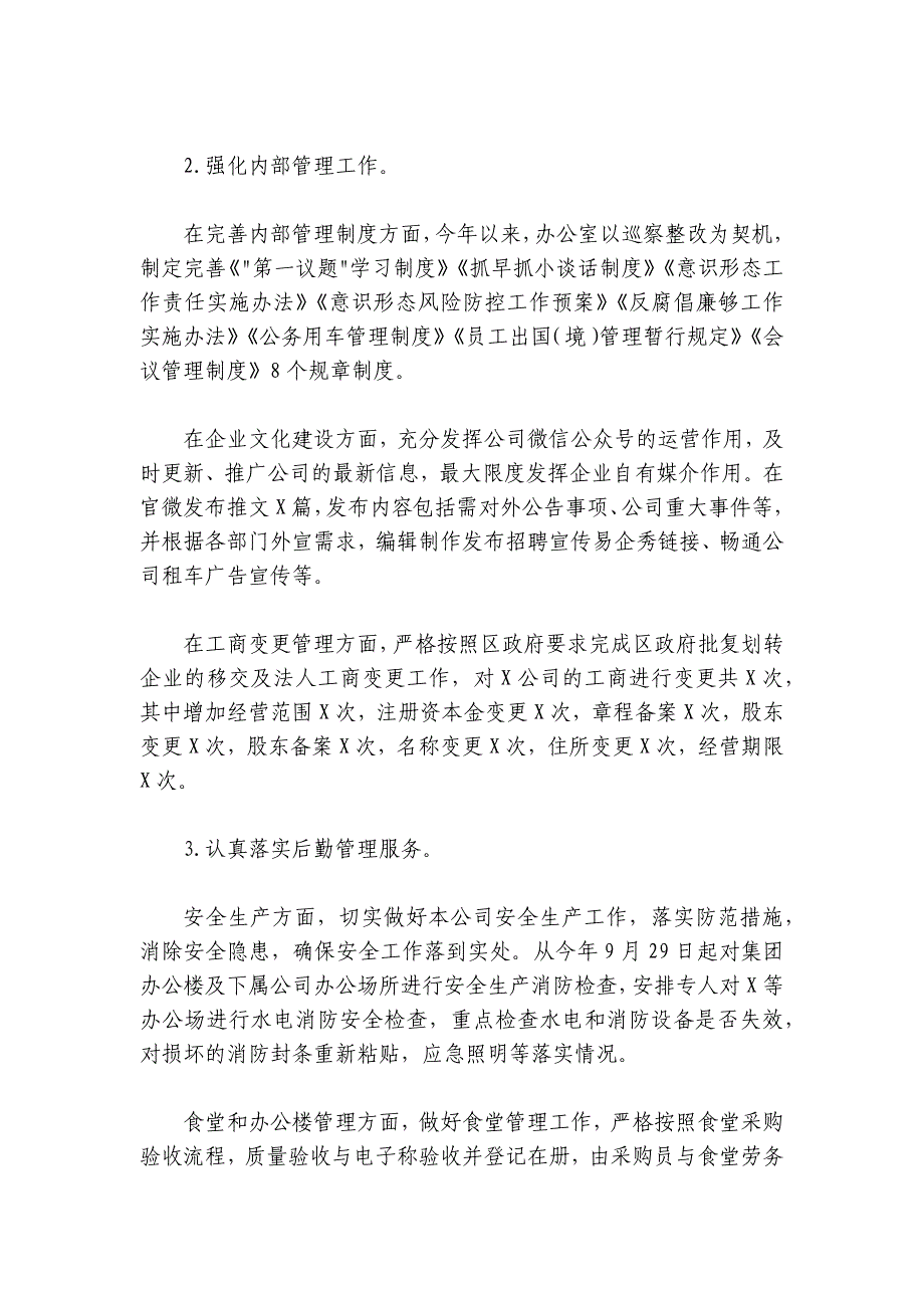 2024-2025年度办公室主任述职述廉报告_第3页