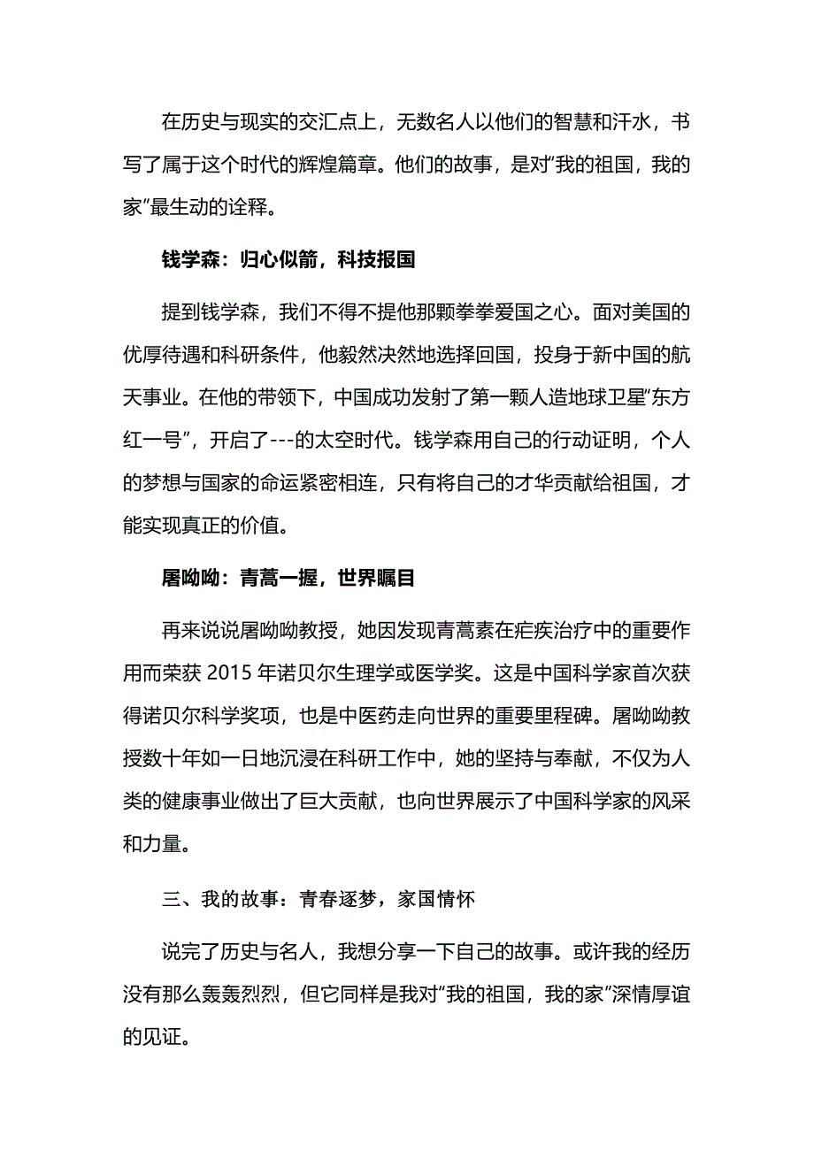 演讲稿：我的祖国我的家_第2页