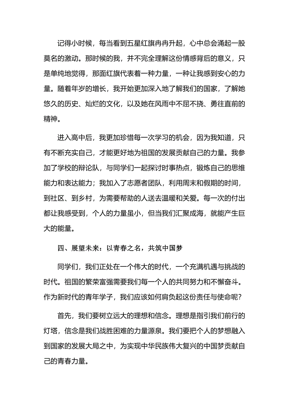 演讲稿：我的祖国我的家_第3页