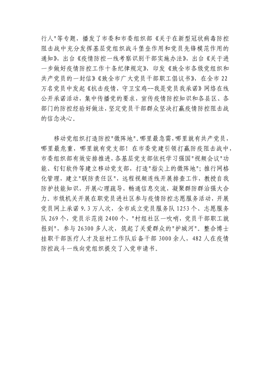 陕西宝鸡：党建引领架起远教防疫金桥_第2页