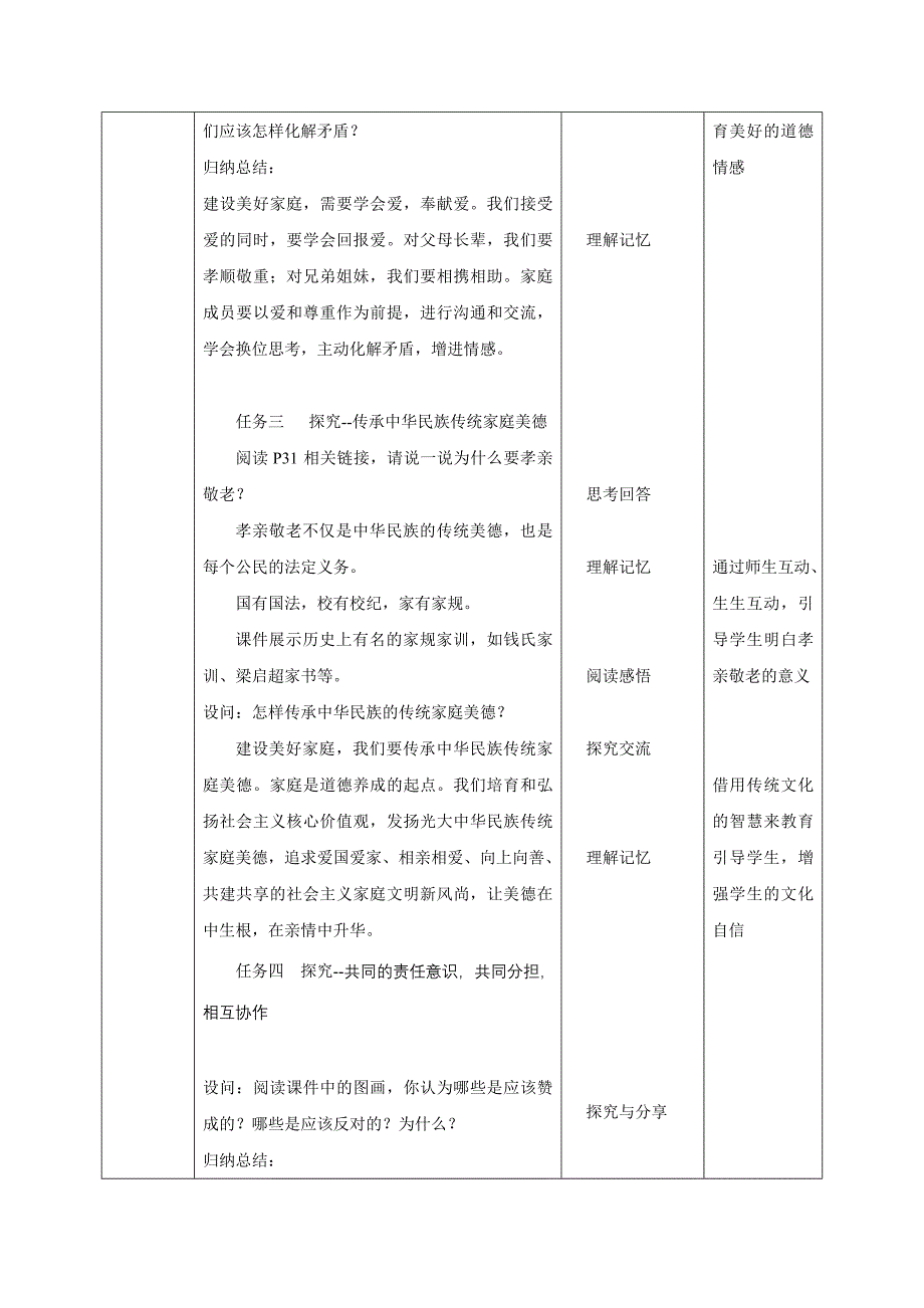 2024年统编版七年级道德与法制上册第二单元4.2《让家更美好》（精品教案）_第3页