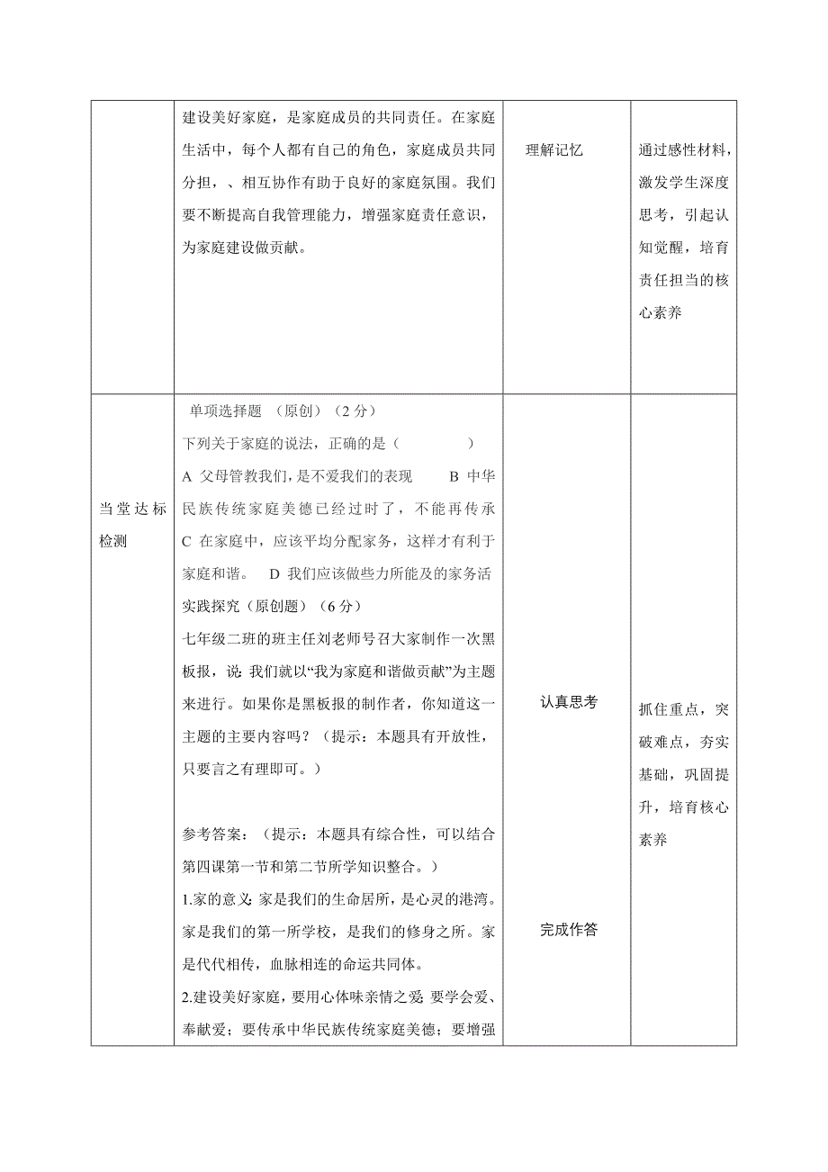 2024年统编版七年级道德与法制上册第二单元4.2《让家更美好》（精品教案）_第4页