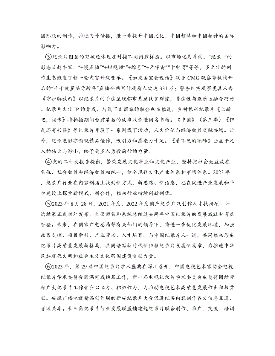 2025届湖北省黄冈市高三上学期9月调研考试语文试卷_第2页