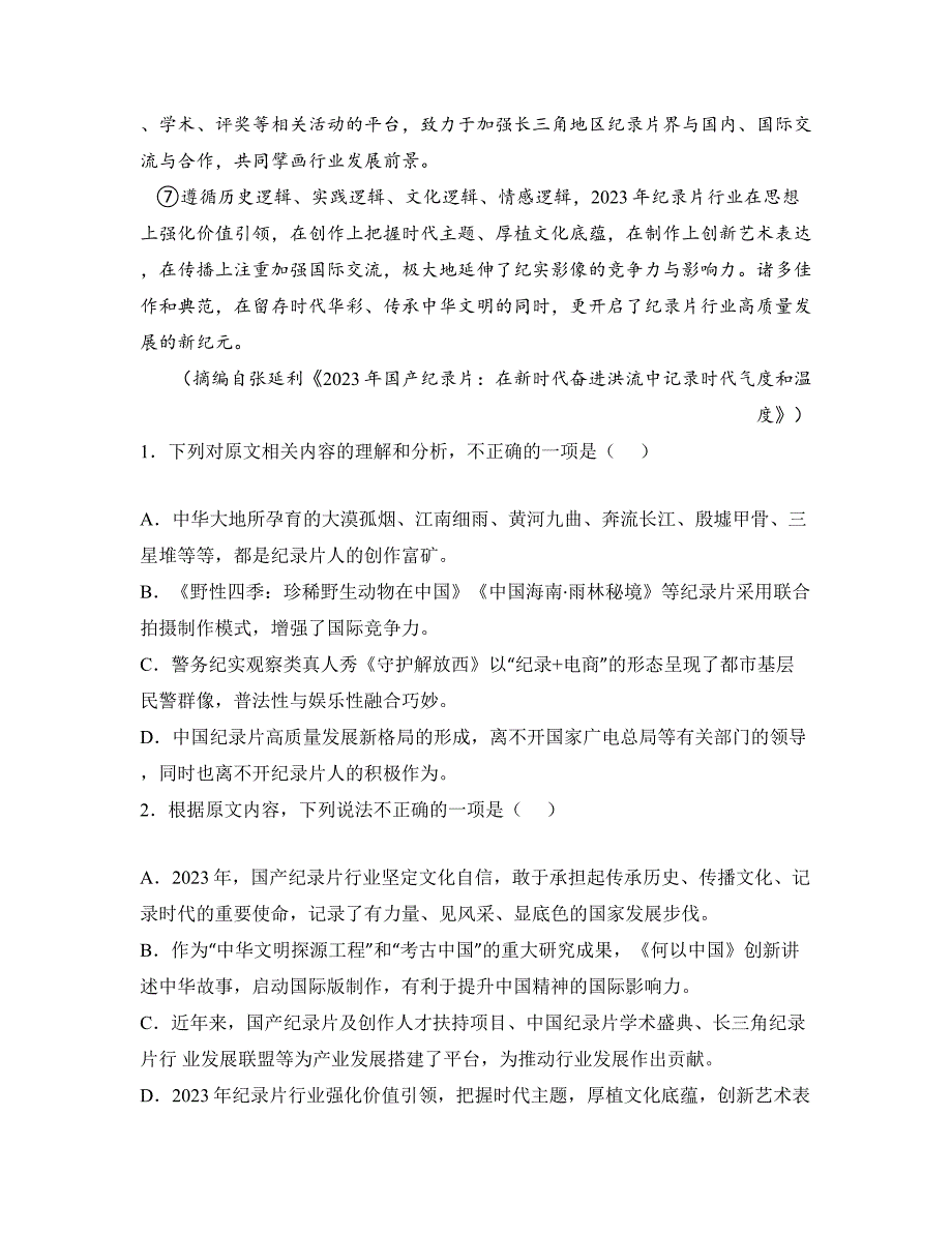 2025届湖北省黄冈市高三上学期9月调研考试语文试卷_第3页