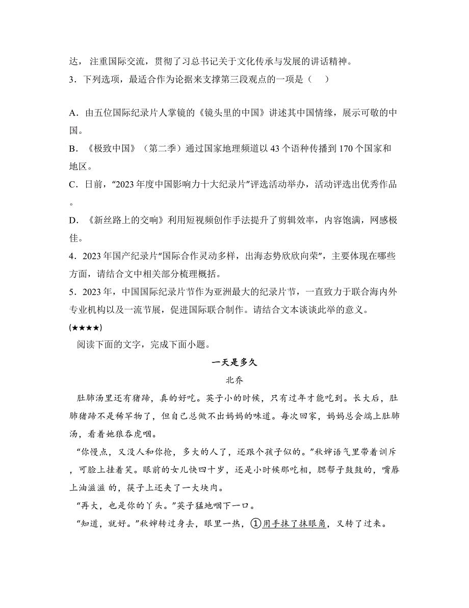 2025届湖北省黄冈市高三上学期9月调研考试语文试卷_第4页