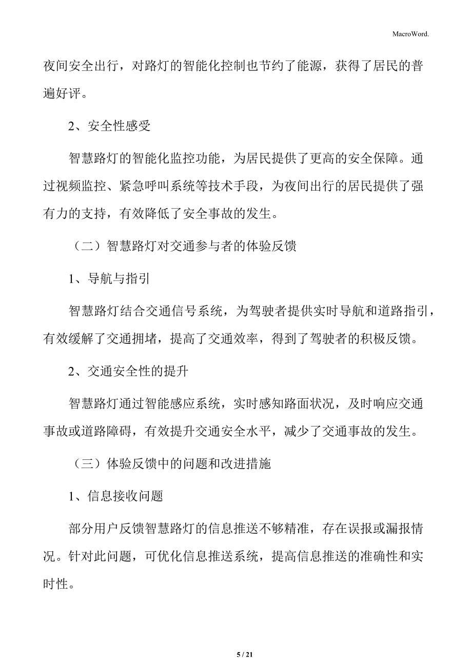 智慧路灯行业背景与现状分析_第5页