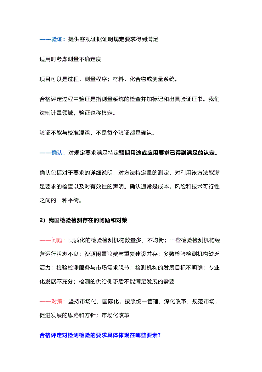 检验检测知识点总结_第2页