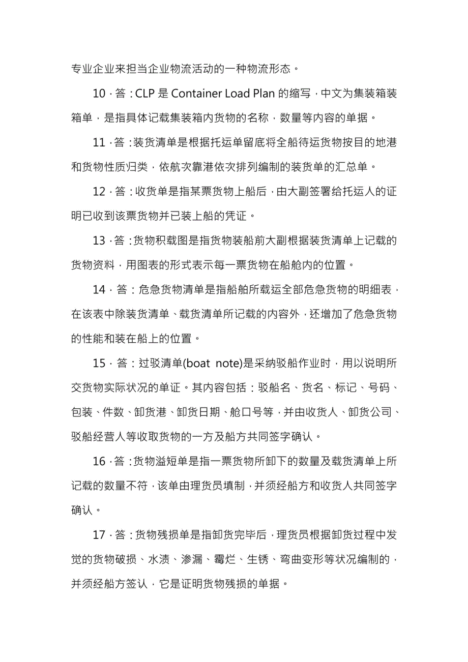 国际货代海上多式联运及现代物流业务参考试题复习资料_第3页