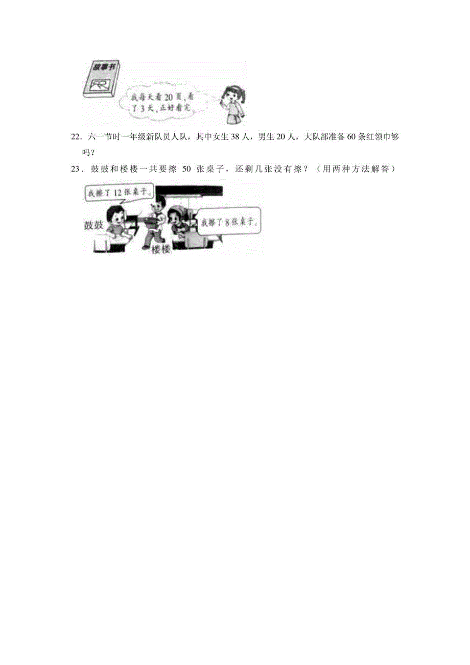 2021年苏教版一年级下册数学期末试卷（带答案）_第4页