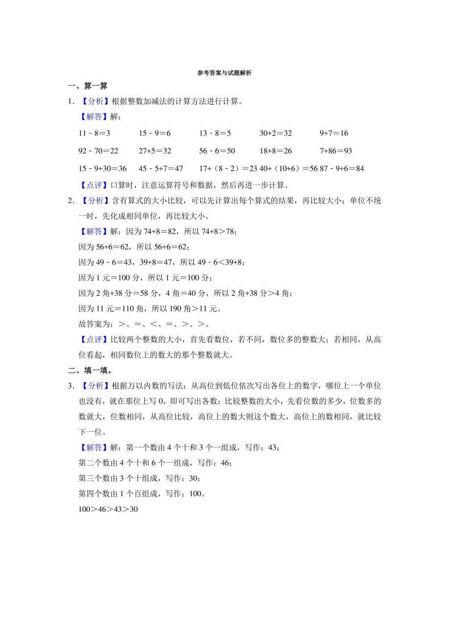 2021年苏教版一年级下册数学期末试卷（带答案）_第5页