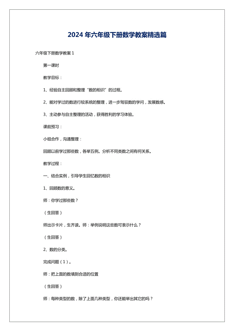 2024年六年级下册数学教案篇_第1页