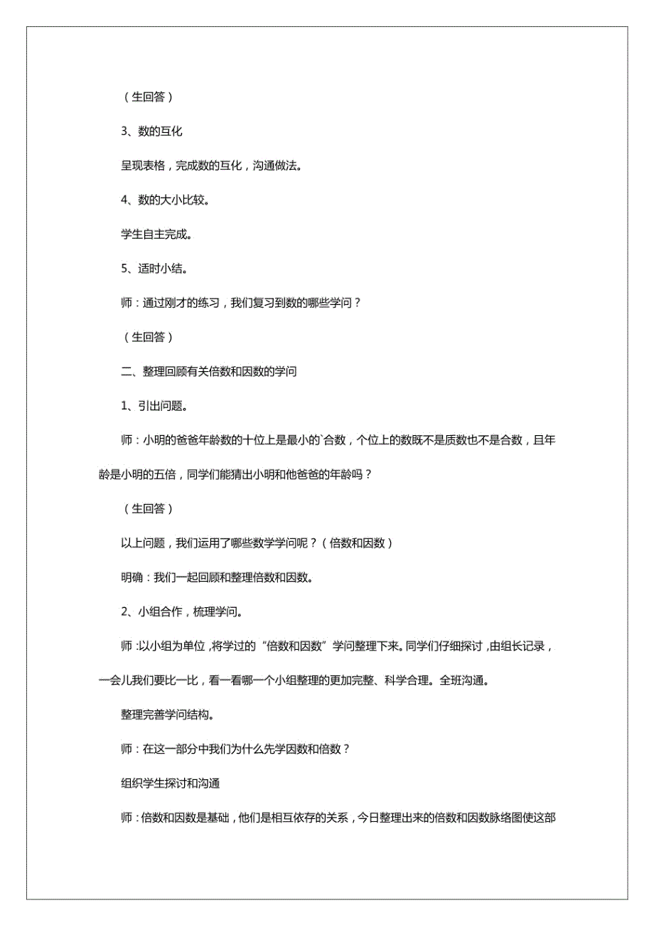 2024年六年级下册数学教案篇_第2页