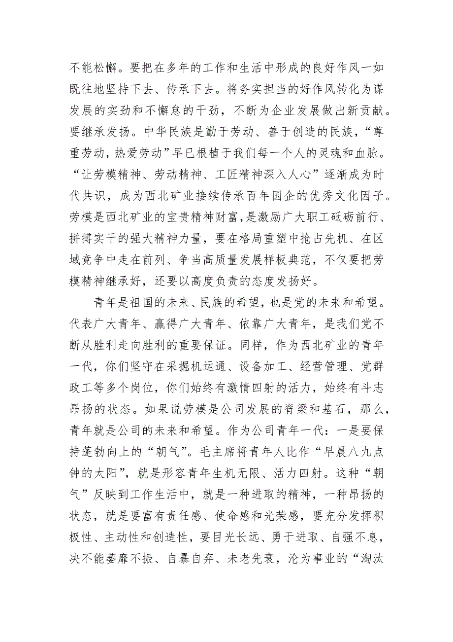 矿区劳动模范及青年人才座谈强调要求_第4页