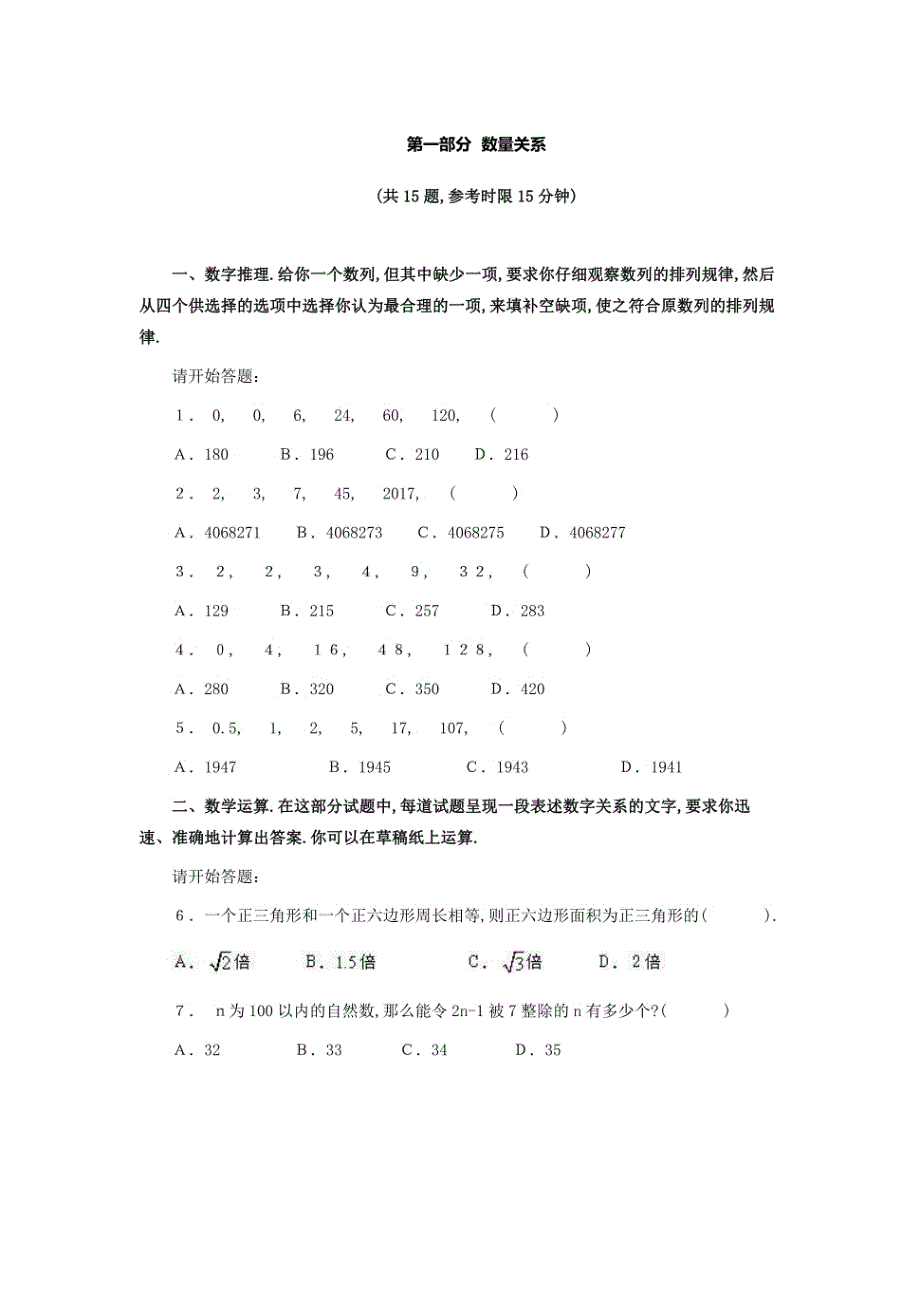 军队文职考试文学类考试-模拟题8_第1页