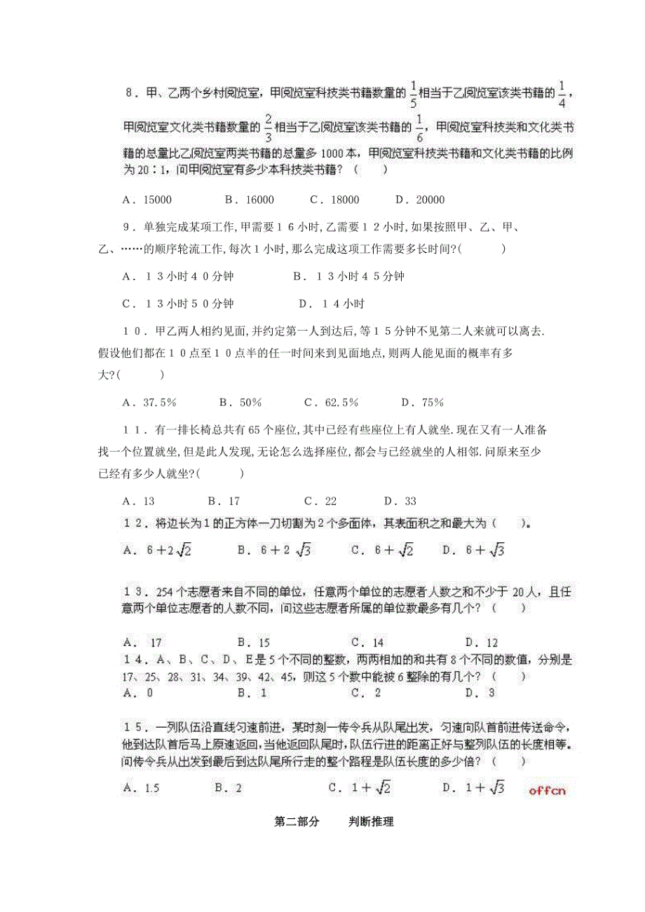 军队文职考试文学类考试-模拟题8_第2页