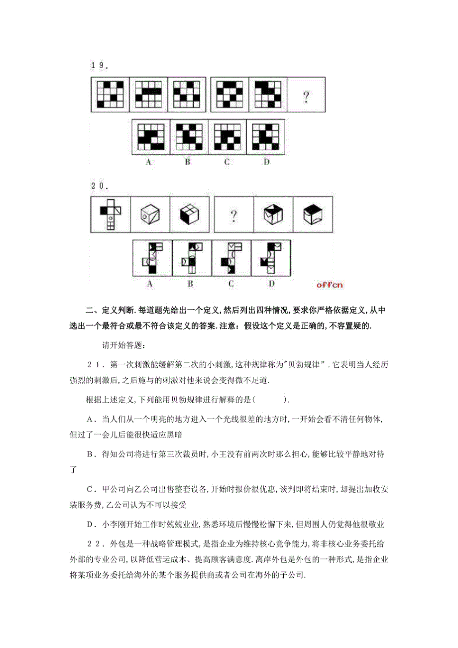 军队文职考试文学类考试-模拟题8_第4页