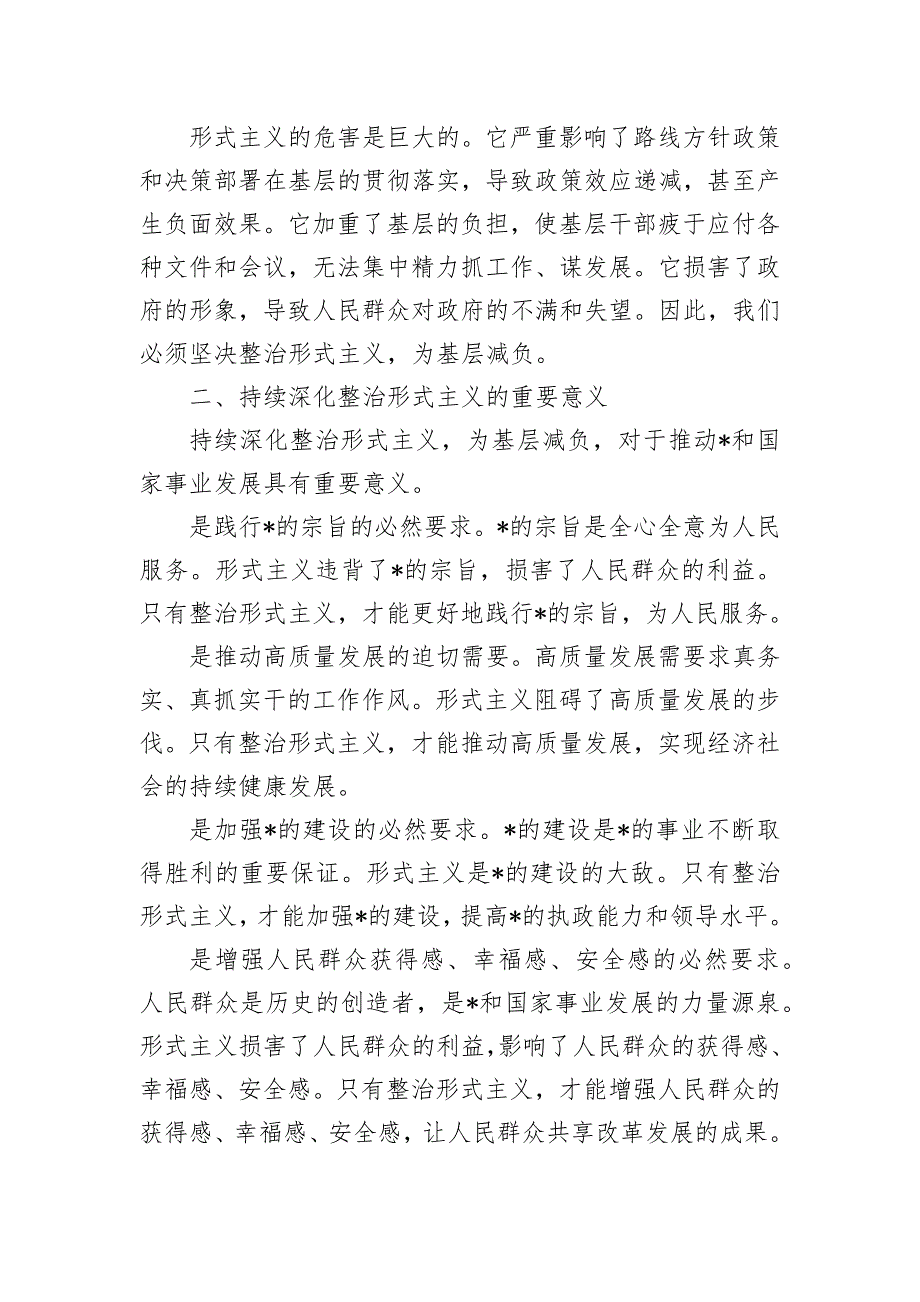 持续整治形式主义为基层减负研讨体会发言_第2页