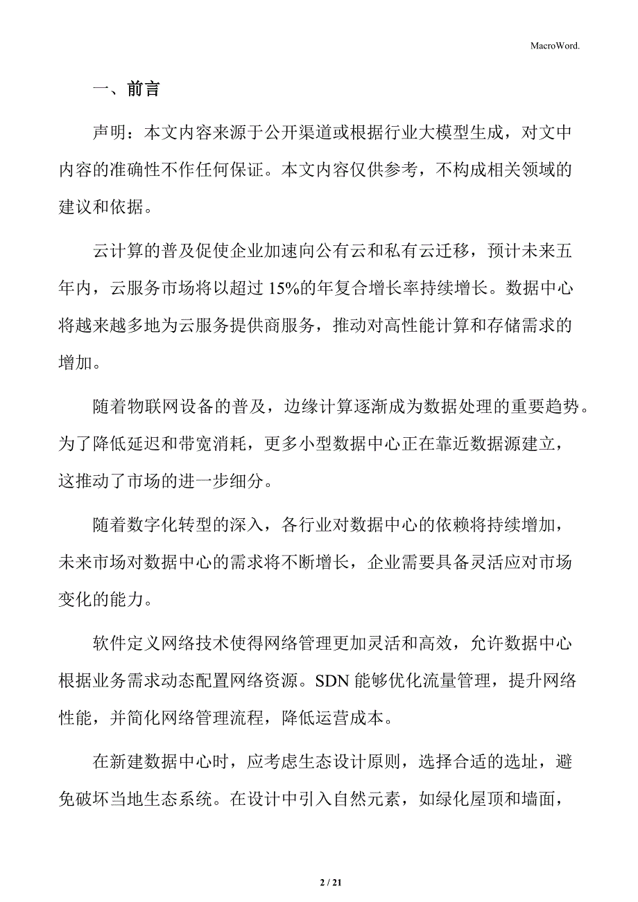 数据中心运营管理方案_第2页