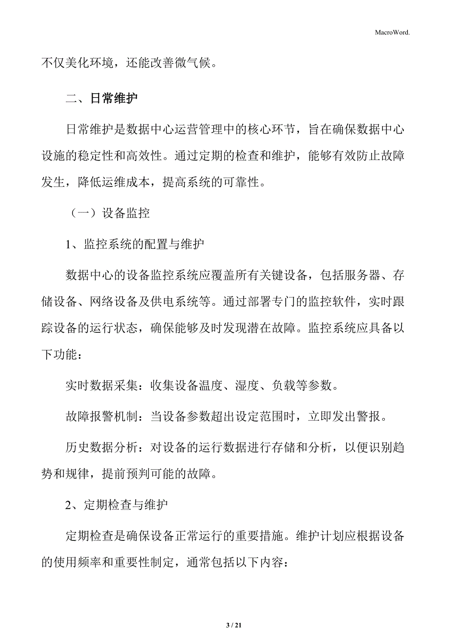 数据中心运营管理方案_第3页