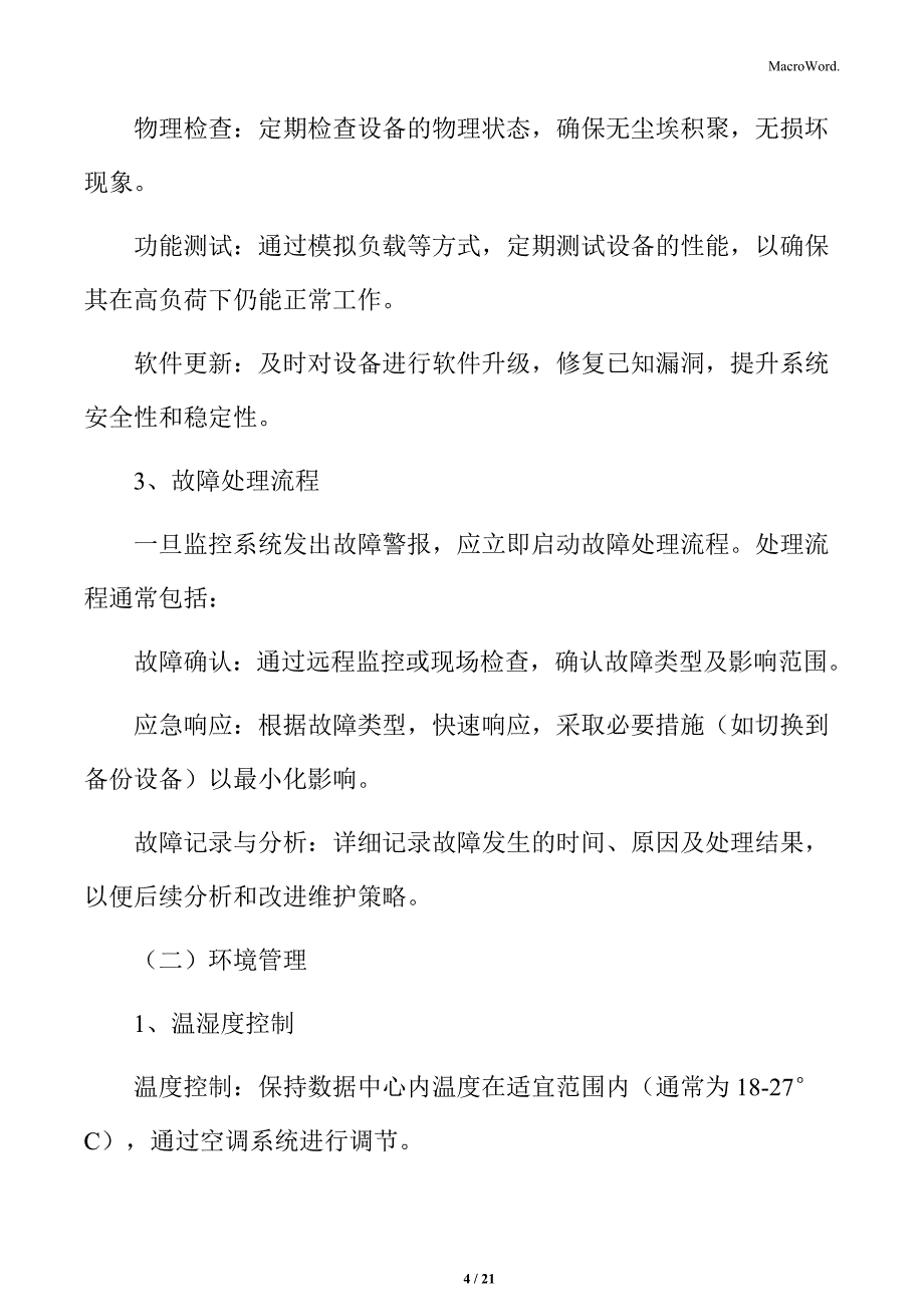 数据中心运营管理方案_第4页