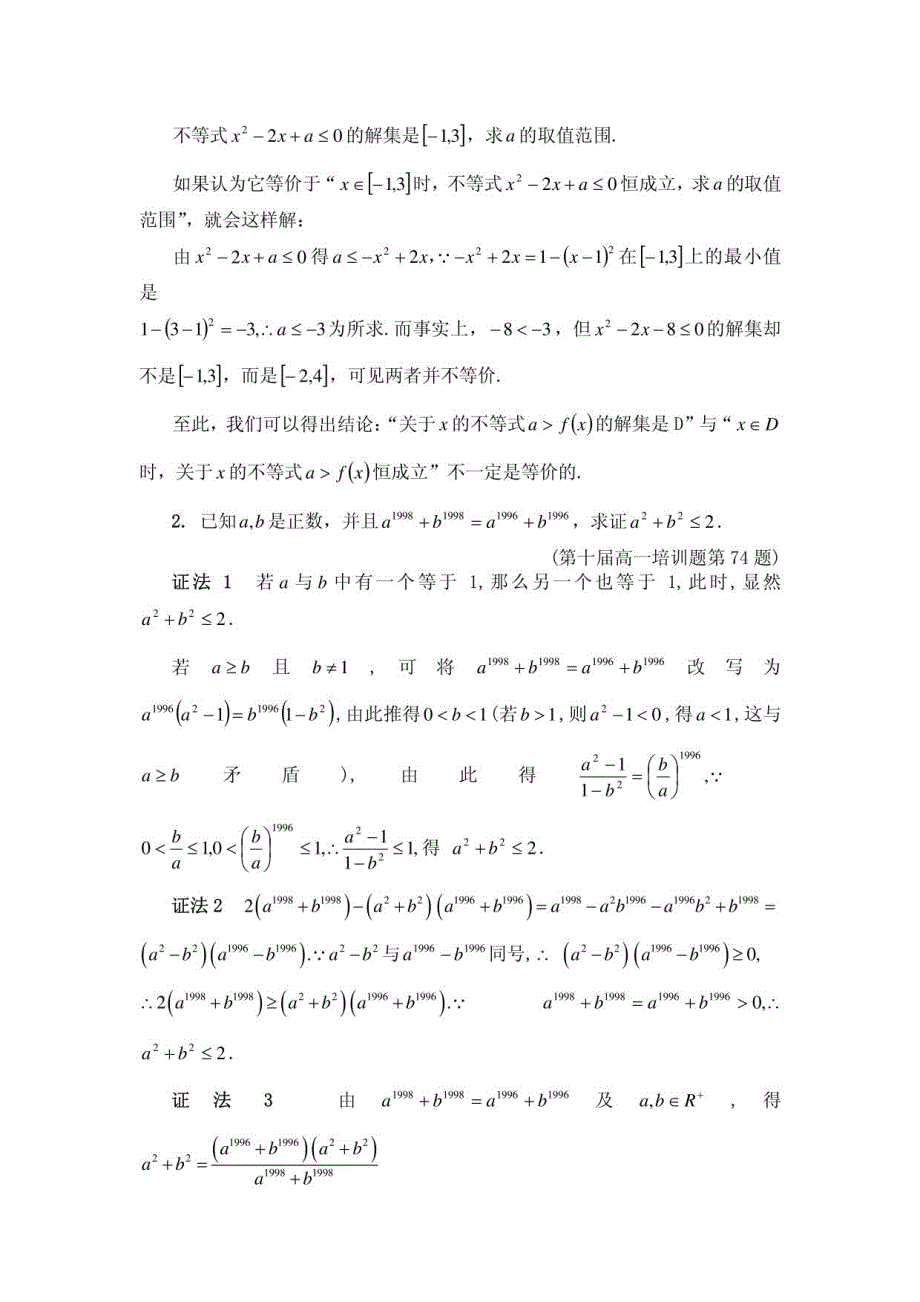 历届高中数学联赛不等式问题鉴赏_第3页