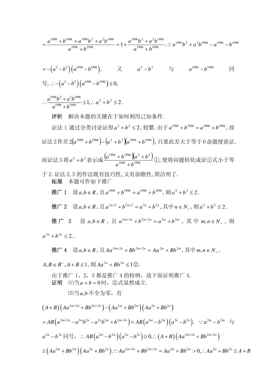 历届高中数学联赛不等式问题鉴赏_第4页