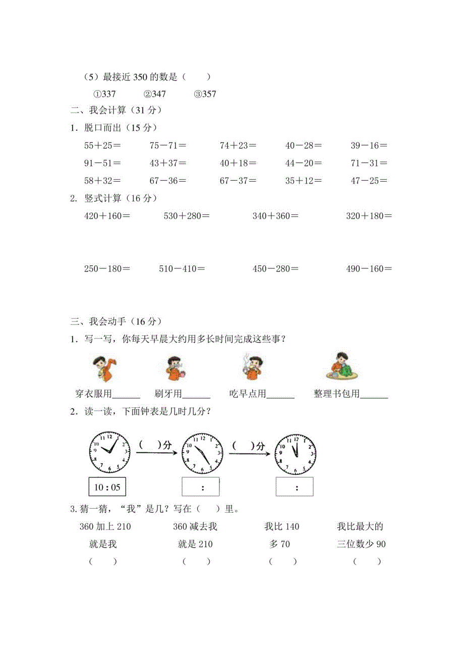 2022年人教版三年级数学上册全单元测试题（可打印）_第2页