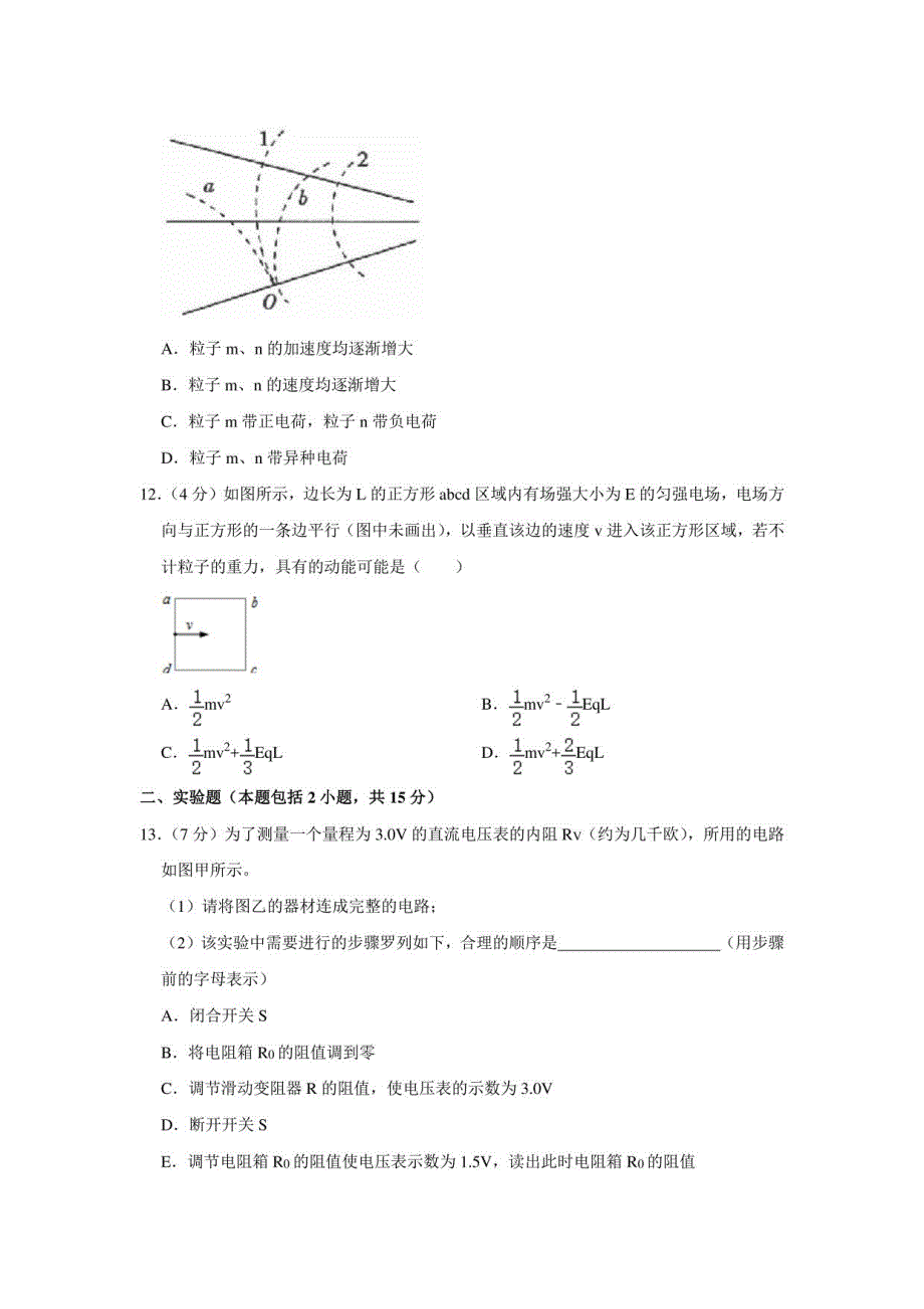 2020-2021学年人教版-2019-高二年级上册期末物理试卷_第4页