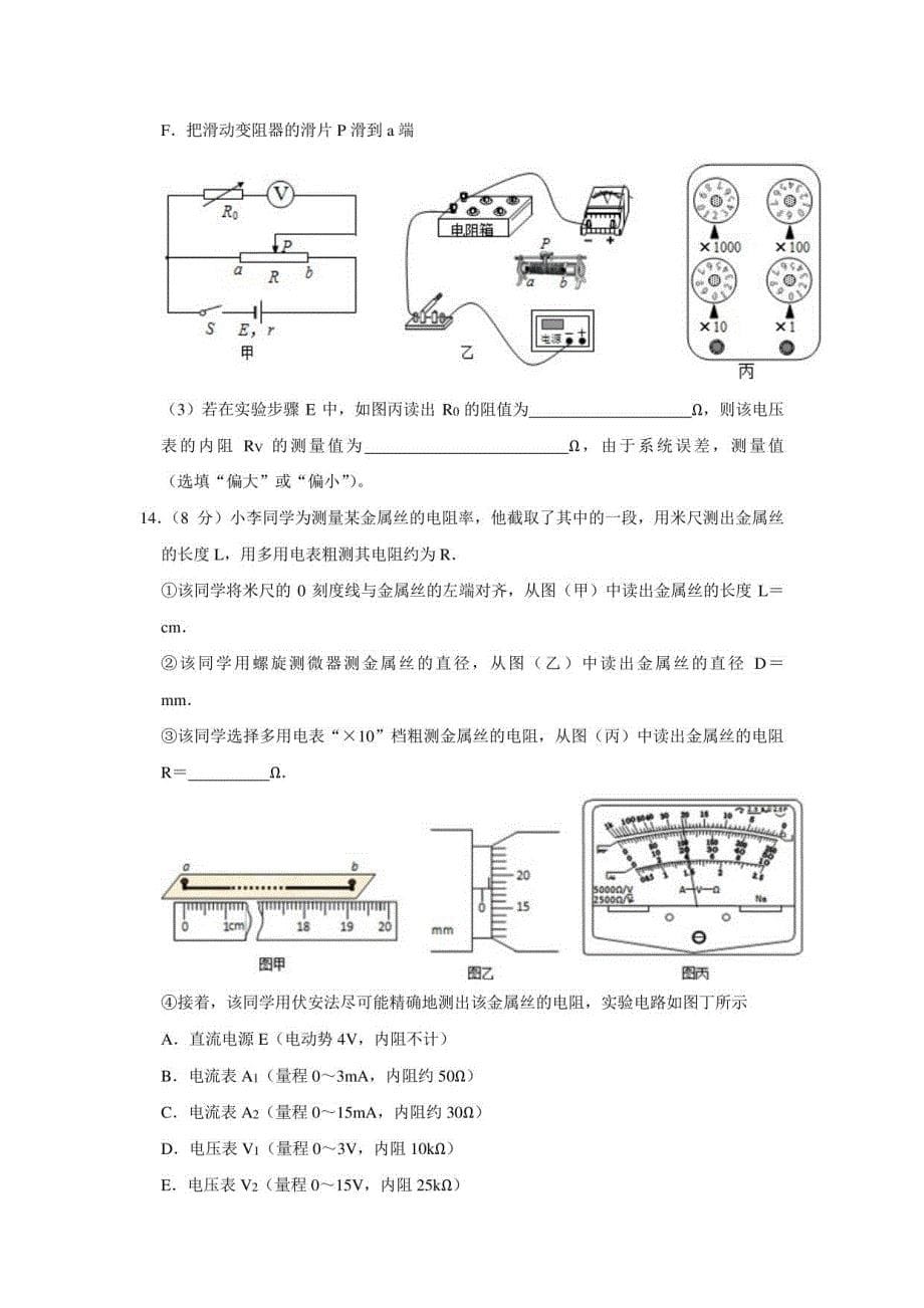 2020-2021学年人教版-2019-高二年级上册期末物理试卷_第5页