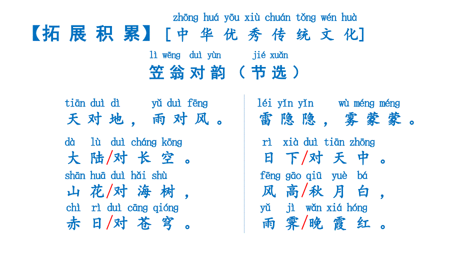 小学语文新部编版一年级上册第六单元《识字》教材习题答案（2024秋）_第4页