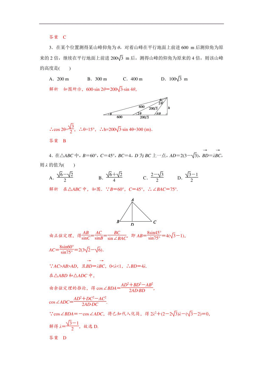 2020-2021学年高一数学下学期期末测试卷02（人教B版2019）(解析版)_第2页