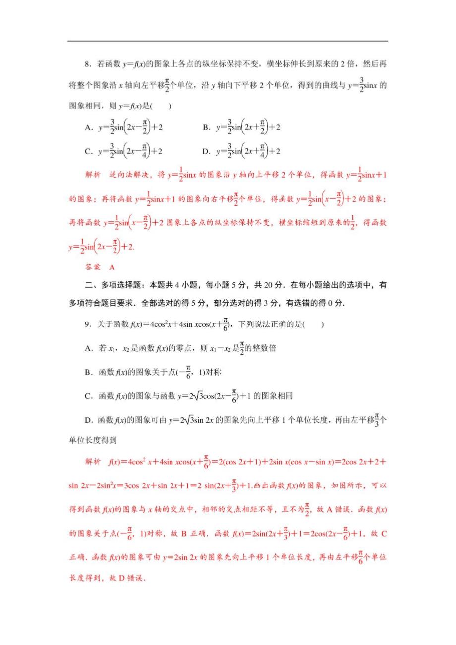 2020-2021学年高一数学下学期期末测试卷02（人教B版2019）(解析版)_第4页