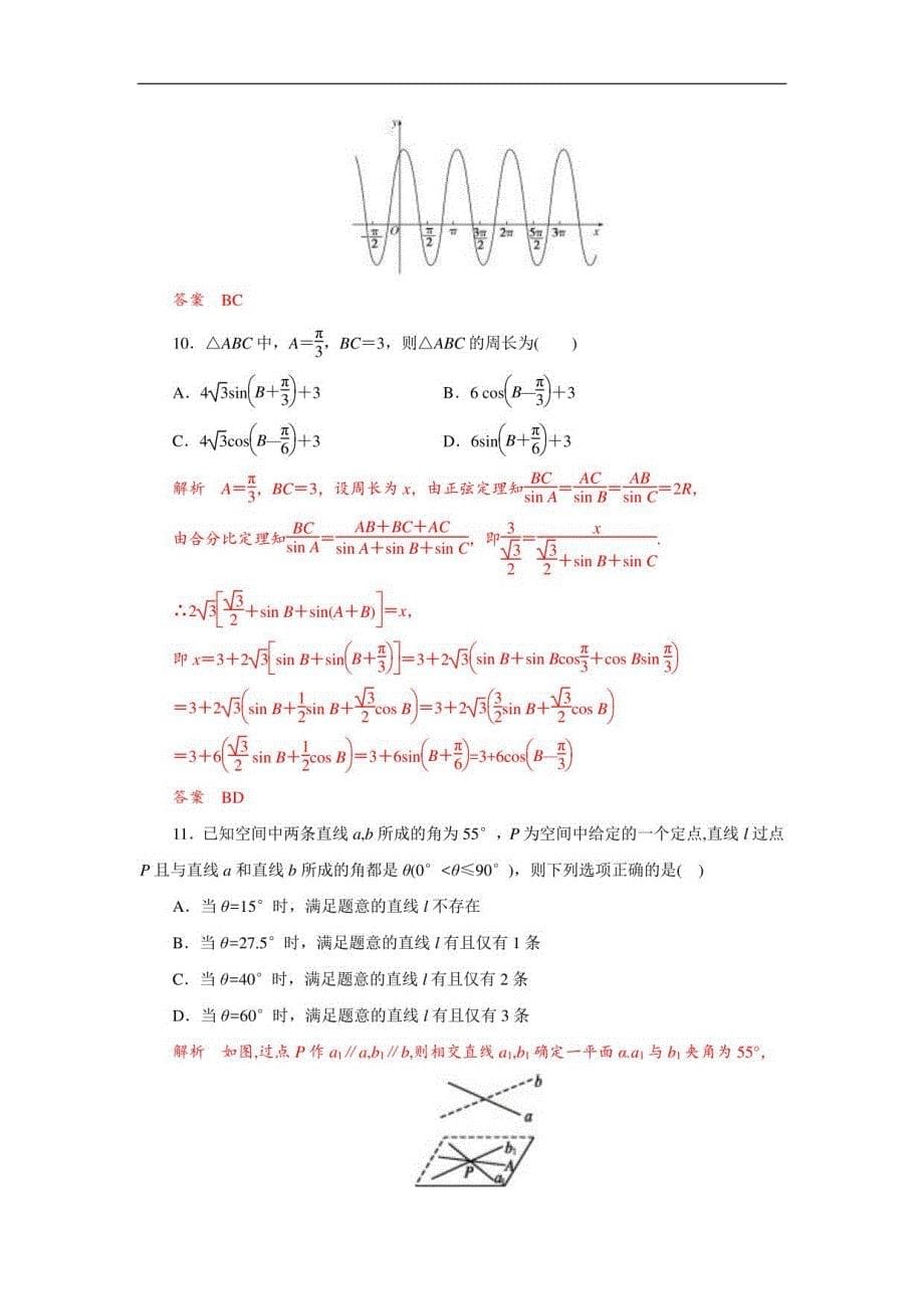 2020-2021学年高一数学下学期期末测试卷02（人教B版2019）(解析版)_第5页