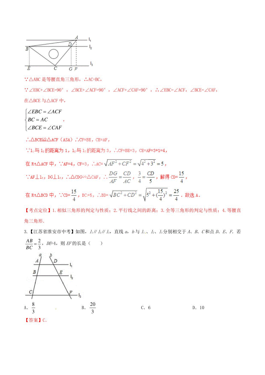 【苏教版】2022中考数学专题《相似三角形及应用》（含答案解析）_第2页