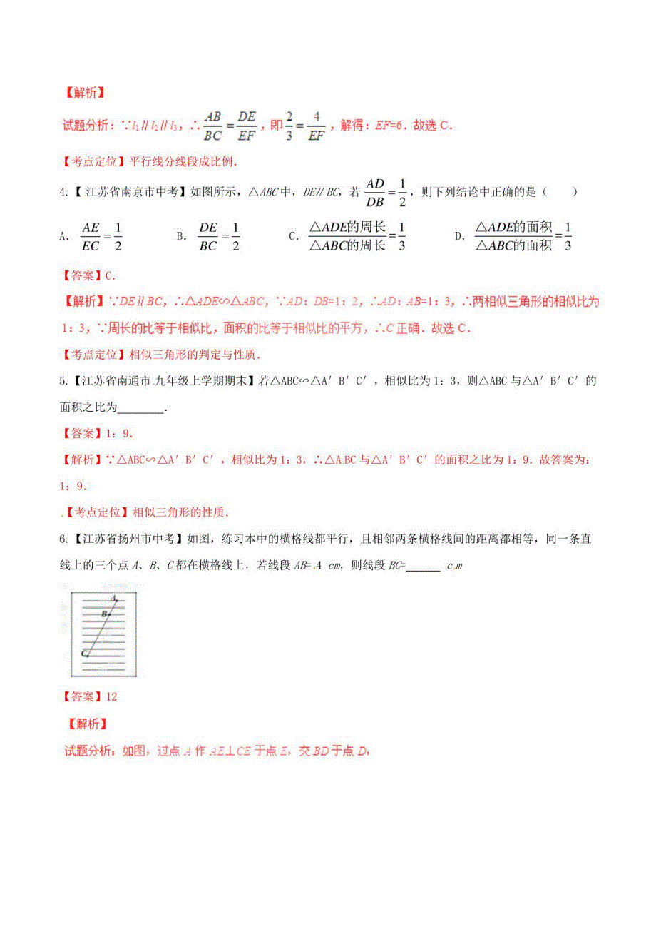 【苏教版】2022中考数学专题《相似三角形及应用》（含答案解析）_第3页