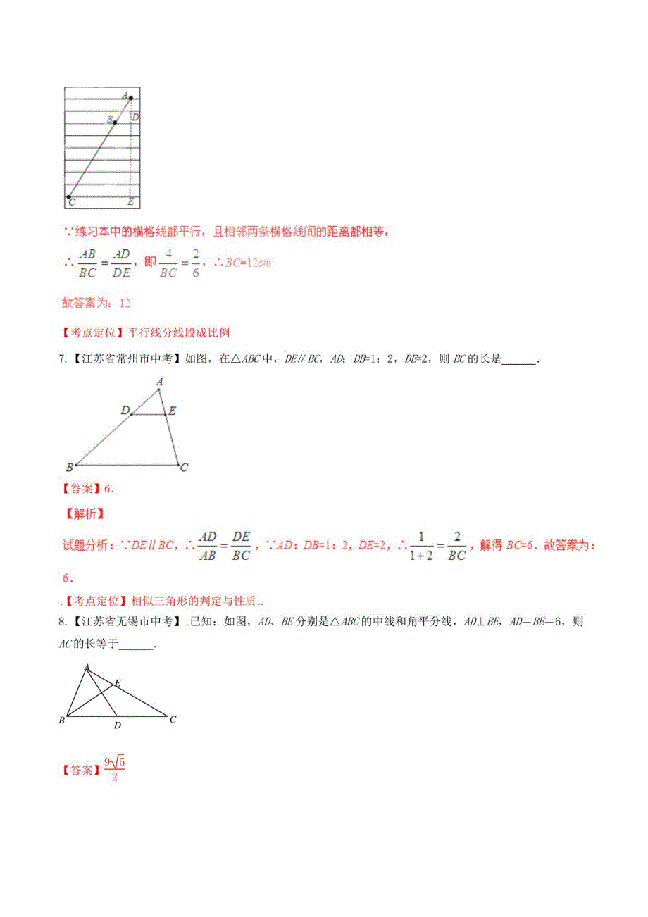 【苏教版】2022中考数学专题《相似三角形及应用》（含答案解析）_第4页