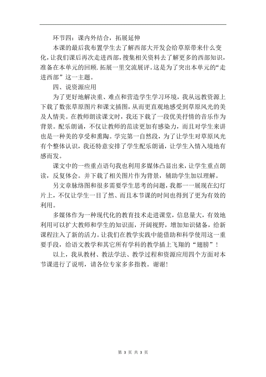 部编版六年级语文上册《草原》说课稿-_第3页