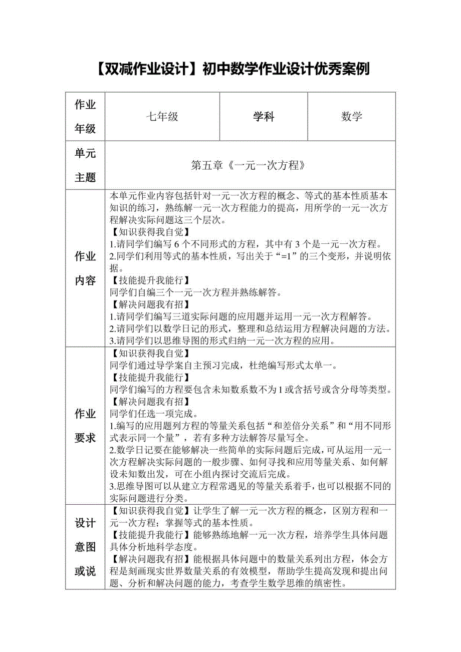 【双减作业设计】初中数学作业设计案例_第1页