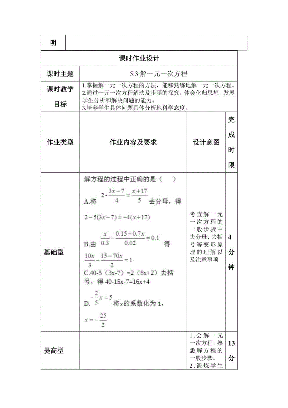 【双减作业设计】初中数学作业设计案例_第2页