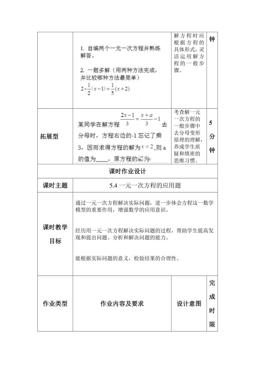 【双减作业设计】初中数学作业设计案例_第3页