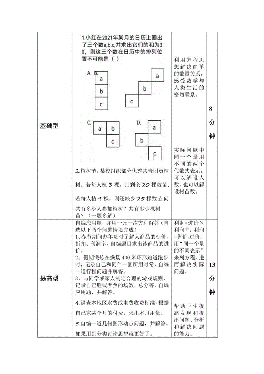 【双减作业设计】初中数学作业设计案例_第4页