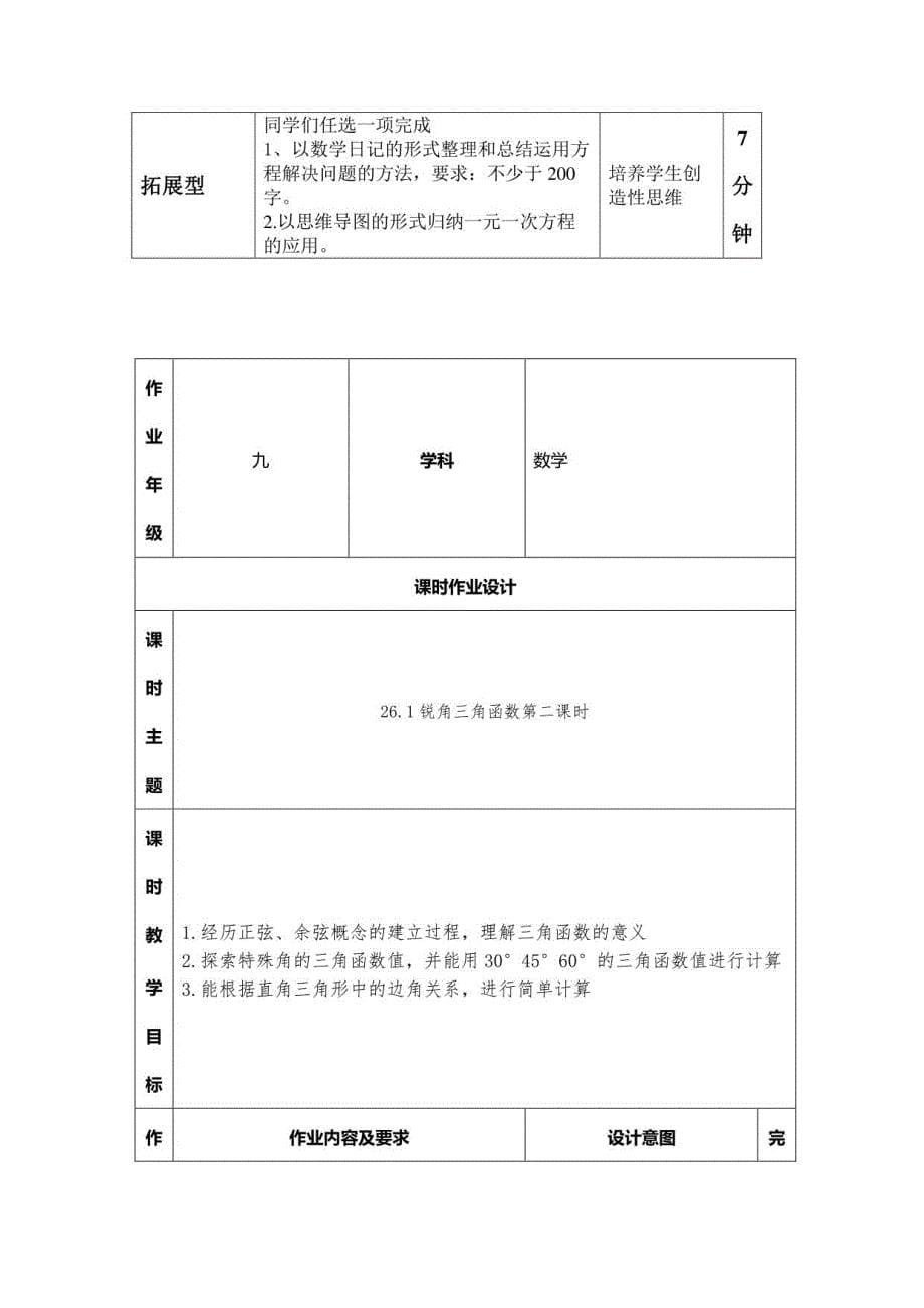 【双减作业设计】初中数学作业设计案例_第5页